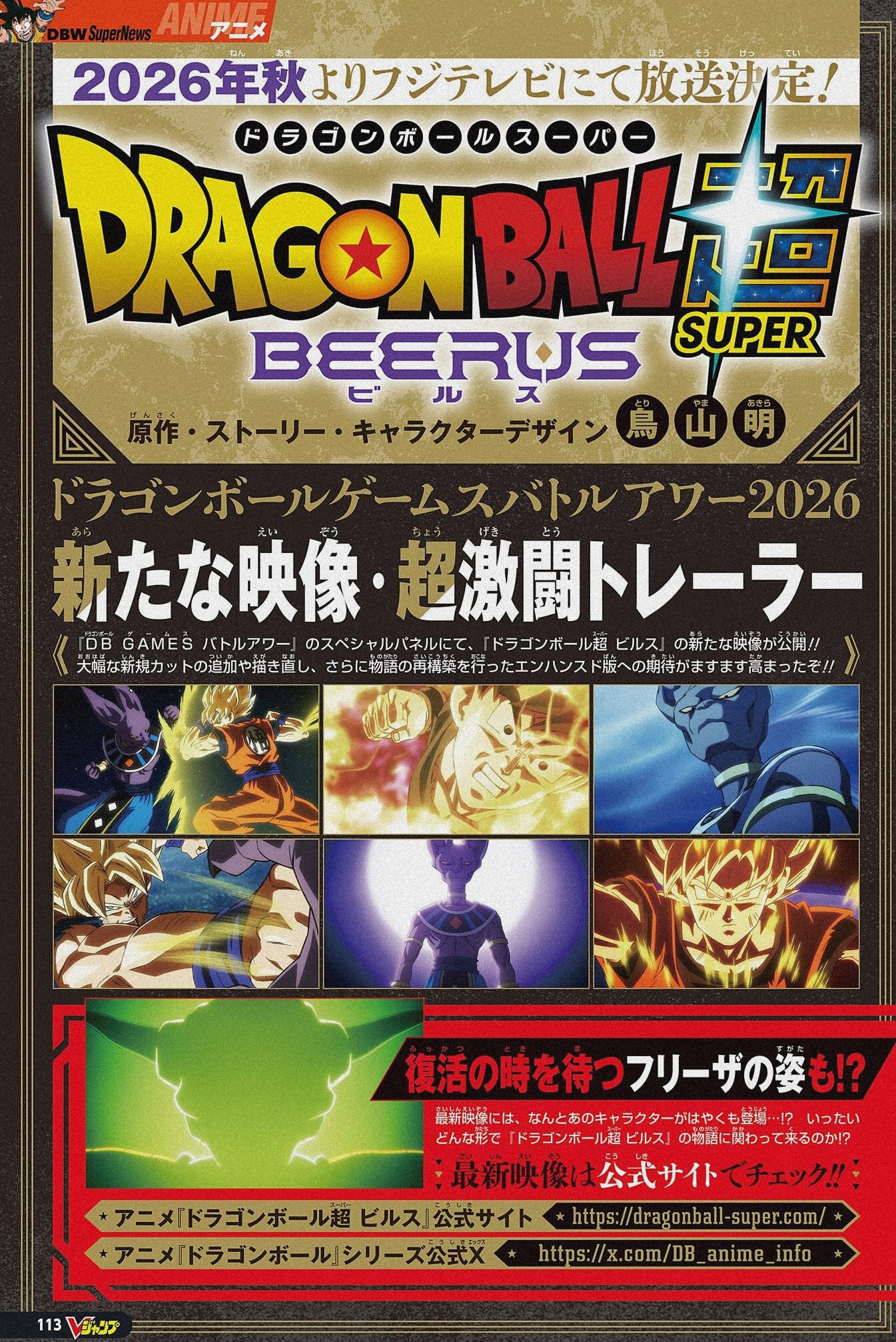 Selon le V Jump l'histoire de DBS: Beerus serait une histoire **"entièrement repensée"** Vos avis la dessus ?