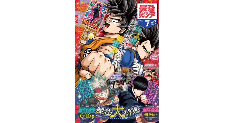 [Actualités Dragon Ball et Manga à gogo ! L'édition super-dimensionnée de juillet de Saikyo Jump est en vente maintenant !!]