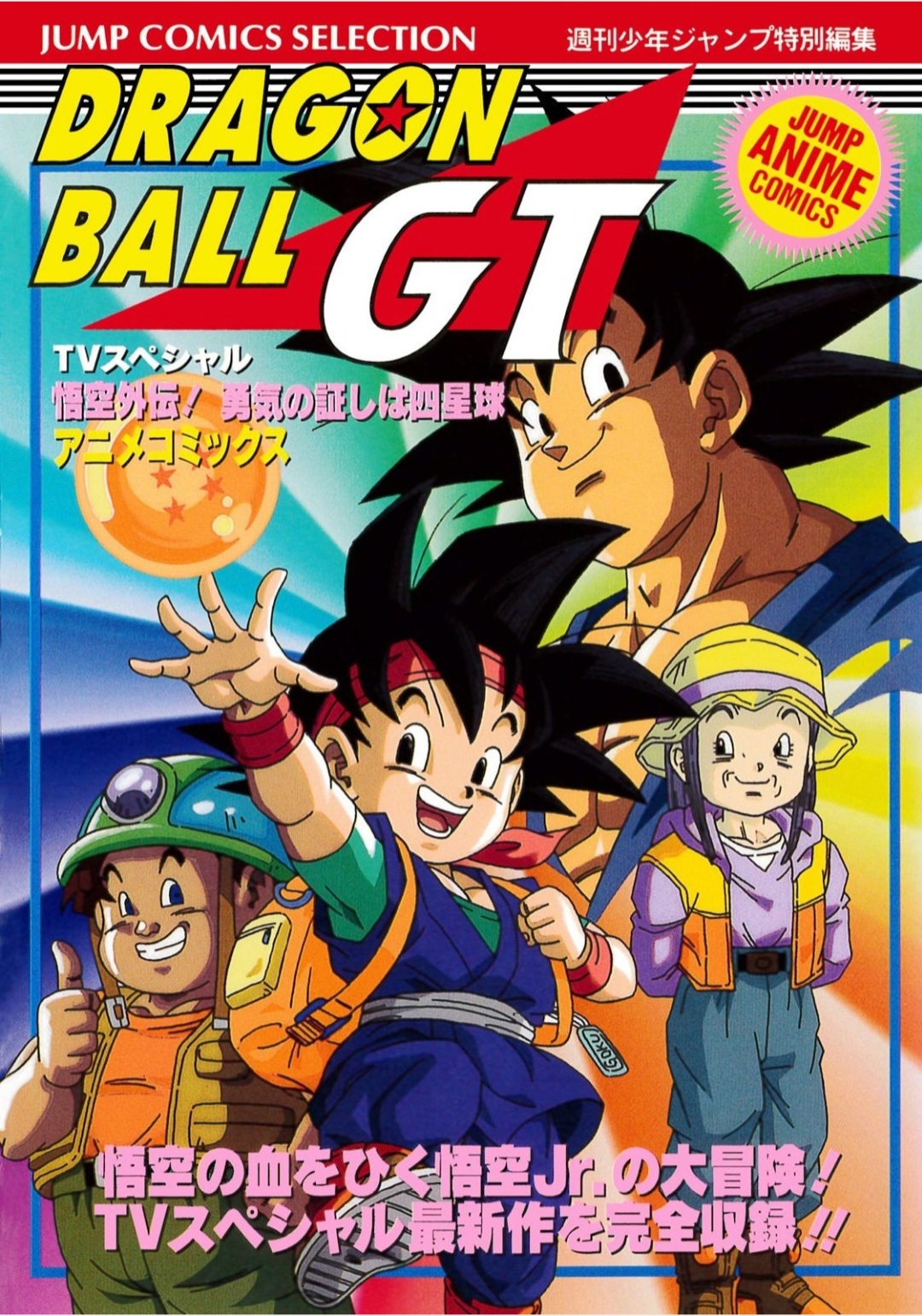 Dragon Ball GT TV Special
